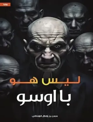 ليس هو با اوسو